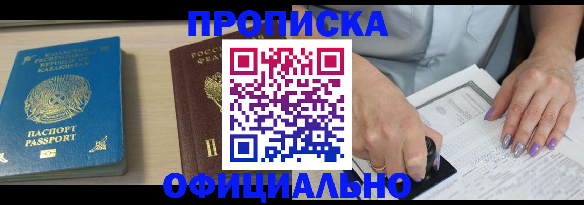прописка 2025 в Карачеве