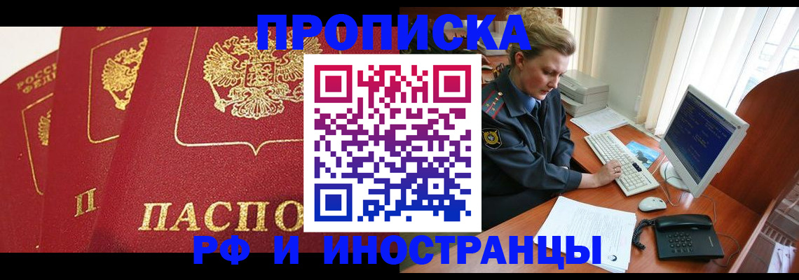 прописка иностранных граждан в Карачеве